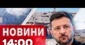 Новини 14:00 2 серпня. Під Запоріжжям розтрощено 100 будинків! Удари по аеродрому та НПЗ у... Новини 14:00 2 серпня. Під Запоріжжям розтрощено 100 будинків! Удари по аеродрому та НПЗ у...