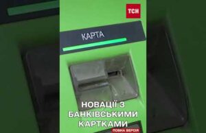 Картки різних банків можна буде об’єднати в єдиний рахунок (ВІДЕО) Картки різних банків можна буде об’єднати в єдиний рахунок (ВІДЕО)