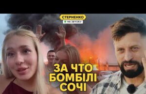 Остановітє войну! – росіяни плачуть і радіють ударам по Сочі. Донецьк вимирає (ВІДЕО) Остановітє войну! – росіяни плачуть і радіють ударам по Сочі. Донецьк вимирає (ВІДЕО)