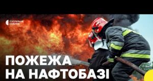 Як атака дронами може вплинути на спроможності армії РФ | ЕКСПЕРТ про удар по нафтобазі... Як атака дронами може вплинути на спроможності армії РФ | ЕКСПЕРТ про удар по нафтобазі...