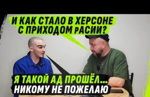 П0ДVАЛЫ, ФИЛЬТРАЦИЯ И К0ШМАР С ПРИХОДОМ “РУZZК0ГО МИРА” В ХЕРСОН – ЧЕГО ВАМ НЕ ПОКАЖУТ... П0ДVАЛЫ, ФИЛЬТРАЦИЯ И К0ШМАР С ПРИХОДОМ “РУZZК0ГО МИРА” В ХЕРСОН – ЧЕГО ВАМ НЕ ПОКАЖУТ...