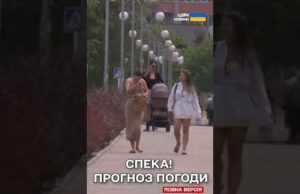 СПЕКА ЗА 30! Прогноз погоди в Україні (ВІДЕО) СПЕКА ЗА 30! Прогноз погоди в Україні (ВІДЕО)