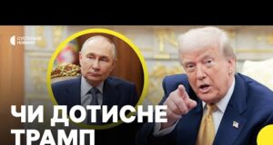 Як Москва реагує на ультиматум Трампа | Що буде після закінчення терміну (ВІДЕО) Як Москва реагує на ультиматум Трампа | Що буде після закінчення терміну (ВІДЕО)