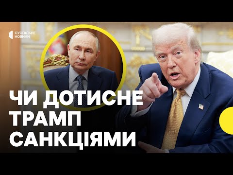 Як Москва реагує на ультиматум Трампа | Що буде після закінчення терміну (ВІДЕО) Як Москва реагує на ультиматум Трампа | Що буде після закінчення терміну (ВІДЕО)