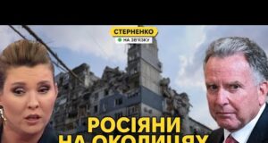 Скабєєва ротом узяла Покровськ. Американці вважають, що путін здурів (ВІДЕО) Скабєєва ротом узяла Покровськ. Американці вважають, що путін здурів (ВІДЕО)