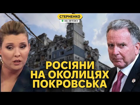 Скабєєва ротом узяла Покровськ. Американці вважають, що путін здурів (ВІДЕО) Скабєєва ротом узяла Покровськ. Американці вважають, що путін здурів (ВІДЕО)
