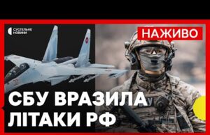 СБУ уразила 5 винищувачів РФ у Саках | НАБУ і САП викрили схему щодо закупівлі... СБУ уразила 5 винищувачів РФ у Саках | НАБУ і САП викрили схему щодо закупівлі...
