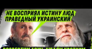 МОСКОВСКИЕ П0ПЫ НЕ СМОГЛИ 0БДУРИТЬ ЧЕСТНОЙ НАРОД — ВЕРНУЛИСЬ К НЕЧЕСТНОМУ (ВІДЕО) МОСКОВСКИЕ П0ПЫ НЕ СМОГЛИ 0БДУРИТЬ ЧЕСТНОЙ НАРОД — ВЕРНУЛИСЬ К НЕЧЕСТНОМУ (ВІДЕО)