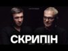 @SkrypinUaOnline: крінж від Порошенка, розрив з Яневським, пліснява Гордона, Гусаков, Мосейчук (ВІДЕО) @SkrypinUaOnline: крінж від Порошенка, розрив з Яневським, пліснява Гордона, Гусаков, Мосейчук (ВІДЕО)
