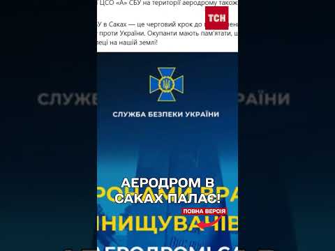 Мінус чотири винищувачі! БПЛА атакували російський аеродром в Саках у Криму (ВІДЕО) Мінус чотири винищувачі! БПЛА атакували російський аеродром в Саках у Криму (ВІДЕО)