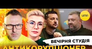 АНТИКОРУПЦІОНЕР ЗЕЛЕНСЬКИЙ | ЯДЕРНИЙ ГОП-СТОП | Вечірня студія | Скрипін, Бало, Лікаренко (ВІДЕО) АНТИКОРУПЦІОНЕР ЗЕЛЕНСЬКИЙ | ЯДЕРНИЙ ГОП-СТОП | Вечірня студія | Скрипін, Бало, Лікаренко (ВІДЕО)