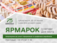 Запрошуємо підприємців і крафтових виробників до співпраці Запрошуємо-підприємців-і-крафтових-виробників-до-співпраці