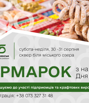 Запрошуємо-підприємців-і-крафтових-виробників-до-співпраці