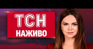 ТСН 12:00 НАЖИВО НОВИНИ 5 СЕРПНЯ. Що донька ПУТІНА каже про нього. ТРАМП готовий БОЛІСНО... ТСН 12:00 НАЖИВО НОВИНИ 5 СЕРПНЯ. Що донька ПУТІНА каже про нього. ТРАМП готовий БОЛІСНО...