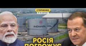 Росія погрожує Трампу ракетами. Трамп погрожує Індії тарифами за купівлю нафти (ВІДЕО) Росія погрожує Трампу ракетами. Трамп погрожує Індії тарифами за купівлю нафти (ВІДЕО)