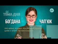 Тема дня | Богдана Чап’юк про війну, родину, російський полон і шлях у агентстві нерухомості... Тема дня | Богдана Чап’юк про війну, родину, російський полон і шлях у агентстві нерухомості...
