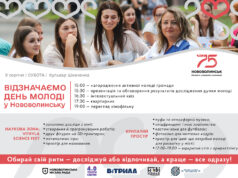 У суботу в Нововолинську відзначаємо День молоді У-суботу-в-Нововолинську-відзначаємо-День-молоді