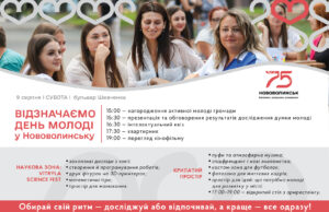 У суботу в Нововолинську відзначаємо День молоді У-суботу-в-Нововолинську-відзначаємо-День-молоді