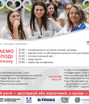 У-суботу-в-Нововолинську-відзначаємо-День-молоді У-суботу-в-Нововолинську-відзначаємо-День-молоді