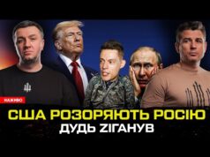 США розоряють росію | Зеленський у Вовчанську | Дудь Zіганув | Супер live (ВІДЕО) США розоряють росію | Зеленський у Вовчанську | Дудь Zіганув | Супер live (ВІДЕО)