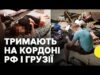 ОГОЛОСИЛИ ГОЛОДУВАННЯ | Чому 110 українців тримають на кордоні РФ і Грузії? (ВІДЕО) ОГОЛОСИЛИ ГОЛОДУВАННЯ | Чому 110 українців тримають на кордоні РФ і Грузії? (ВІДЕО)