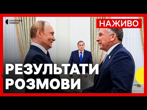 Чи зустріч у Кремлі на користь Путіну? | Зустріч напередодні дедлайну Трампа | Новини 6... Чи зустріч у Кремлі на користь Путіну? | Зустріч напередодні дедлайну Трампа | Новини 6...