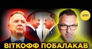 СПЕЦПОСЛАНЕЦЬ ТРАМПА ПОВЕРНУВСЯ З рОСІЇ! | НАВІЩО Віткофф ГОВОРИВ із путіним? (ВІДЕО) СПЕЦПОСЛАНЕЦЬ ТРАМПА ПОВЕРНУВСЯ З рОСІЇ! | НАВІЩО Віткофф ГОВОРИВ із путіним? (ВІДЕО)