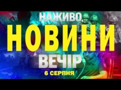 НАЖИВО НОВИНИ ВЕЧІР 6 СЕРПНЯ – СЕРЕДА (ВІДЕО) НАЖИВО НОВИНИ ВЕЧІР 6 СЕРПНЯ – СЕРЕДА (ВІДЕО)
