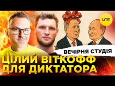 ЦІЛИЙ ВІТКОФФ ДЛЯ ДИКТАТОРА | БЕБ ЦИВІНСЬКОГО | Вечірня студія | Скрипін, Журавель, Бало (ВІДЕО) ЦІЛИЙ ВІТКОФФ ДЛЯ ДИКТАТОРА | БЕБ ЦИВІНСЬКОГО | Вечірня студія | Скрипін, Журавель, Бало (ВІДЕО)