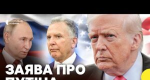 Трамп прокоментував зустріч Віткоффа у Кремлі | Чи наблизилась зустріч Зеленського та Путіна (ВІДЕО) Трамп прокоментував зустріч Віткоффа у Кремлі | Чи наблизилась зустріч Зеленського та Путіна (ВІДЕО)