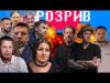 Камінг аут Гончаренка | Лінія Порошенка | Сірий кардинал Залужного | Капітуляція путіна | Розрив... Камінг аут Гончаренка | Лінія Порошенка | Сірий кардинал Залужного | Капітуляція путіна | Розрив...