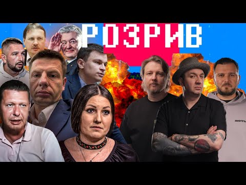 Камінг аут Гончаренка | Лінія Порошенка | Сірий кардинал Залужного | Капітуляція путіна | Розрив... Камінг аут Гончаренка | Лінія Порошенка | Сірий кардинал Залужного | Капітуляція путіна | Розрив...