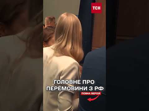 ТРАМП підсумував перемовини США і Росії щодо війни в УКРАЇНІ! (ВІДЕО) ТРАМП підсумував перемовини США і Росії щодо війни в УКРАЇНІ! (ВІДЕО)