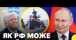 Чи вплинуть санкції Трампа на «тіньовий флот» | «РФ швидко адаптується до санкцій» (ВІДЕО) Чи вплинуть санкції Трампа на «тіньовий флот» | «РФ швидко адаптується до санкцій» (ВІДЕО)