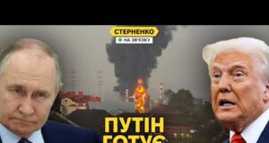 Удар балістики по Криму та зустріч Трампа із путіним. Росія змінила позицію? (ВІДЕО) Удар балістики по Криму та зустріч Трампа із путіним. Росія змінила позицію? (ВІДЕО)