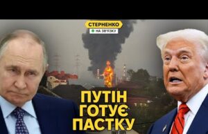 Удар балістики по Криму та зустріч Трампа із путіним. Росія змінила позицію? (ВІДЕО) Удар балістики по Криму та зустріч Трампа із путіним. Росія змінила позицію? (ВІДЕО)