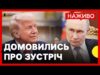 США та РФ погодили зустріч | Путін готовий до зустрічі з Зеленським | Новини 7... США та РФ погодили зустріч | Путін готовий до зустрічі з Зеленським | Новини 7...