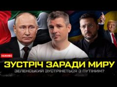 Зустріч Зеленського і путіна | Перемир’я замість миру | Обмін територіями | Ультиматум Трампа (ВІДЕО) Зустріч Зеленського і путіна | Перемир’я замість миру | Обмін територіями | Ультиматум Трампа (ВІДЕО)