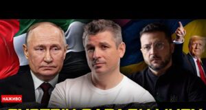 Зустріч Зеленського і путіна | Перемир’я замість миру | Обмін територіями | Ультиматум Трампа (ВІДЕО) Зустріч Зеленського і путіна | Перемир’я замість миру | Обмін територіями | Ультиматум Трампа (ВІДЕО)