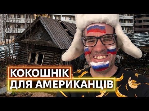 ДІСНЕЙЛЕНД З ТВОРІВ ДОСТОЄВСЬКОГО: за чим їдуть і що отримують іноземці у росії (ВІДЕО) ДІСНЕЙЛЕНД З ТВОРІВ ДОСТОЄВСЬКОГО: за чим їдуть і що отримують іноземці у росії (ВІДЕО)