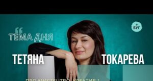 Тема дня | Тетяна Токарева про мистецтво, креатив і арт-студію “Figli Migli” (ВІДЕО) Тема дня | Тетяна Токарева про мистецтво, креатив і арт-студію “Figli Migli” (ВІДЕО)