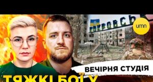 ТЯЖКІ БОЇ У ПОКРОВСЬКУ | НИТТЯ ЧЕРНИШОВА | Вечірня студія | Симороз, Бало, Лікаренко (ВІДЕО) ТЯЖКІ БОЇ У ПОКРОВСЬКУ | НИТТЯ ЧЕРНИШОВА | Вечірня студія | Симороз, Бало, Лікаренко (ВІДЕО)