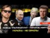 КІНЕЦЬ УЛЬТИМАТУМУ – ПОЧАТОК МИРУ! | Депутати-«щури» тікають з корабля | Україна – не Ізраїль!... КІНЕЦЬ УЛЬТИМАТУМУ – ПОЧАТОК МИРУ! | Депутати-«щури» тікають з корабля | Україна – не Ізраїль!...