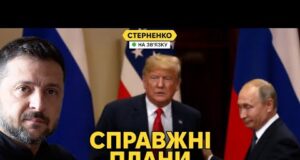 Росіяни зізнались, як дуритимуть Трампа. Зустрічі з Зеленським не буде (ВІДЕО) Росіяни зізнались, як дуритимуть Трампа. Зустрічі з Зеленським не буде (ВІДЕО)