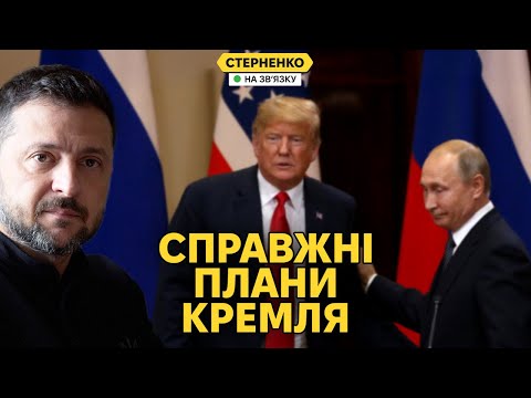 Росіяни зізнались, як дуритимуть Трампа. Зустрічі з Зеленським не буде (ВІДЕО) Росіяни зізнались, як дуритимуть Трампа. Зустрічі з Зеленським не буде (ВІДЕО)