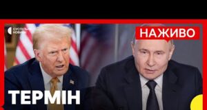 У Путіна закінчується термін, який дав Трамп | Чи буде припинення вогню | Новини 8... У Путіна закінчується термін, який дав Трамп | Чи буде припинення вогню | Новини 8...