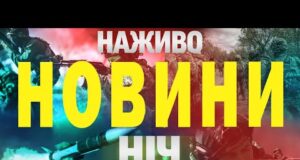 ТСН НАЖИВО! НОВИНИ НІЧ 8-9 СЕРПНЯ – П’ЯТНИЦЯ-СУБОТА (ВІДЕО) ТСН НАЖИВО! НОВИНИ НІЧ 8-9 СЕРПНЯ – П’ЯТНИЦЯ-СУБОТА (ВІДЕО)