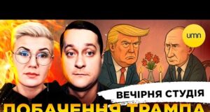 ПОБАЧЕННЯ ТРАМПА Й ПУЙЛА | ДЕПУТАТ VS ТЦК | Вечірня студія | Ірина Бало, Олександр... ПОБАЧЕННЯ ТРАМПА Й ПУЙЛА | ДЕПУТАТ VS ТЦК | Вечірня студія | Ірина Бало, Олександр...