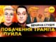 ПОБАЧЕННЯ ТРАМПА Й ПУЙЛА | ДЕПУТАТ VS ТЦК | Вечірня студія | Ірина Бало, Олександр... ПОБАЧЕННЯ ТРАМПА Й ПУЙЛА | ДЕПУТАТ VS ТЦК | Вечірня студія | Ірина Бало, Олександр...