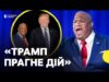 Духовний наставник Трампа про ПЕРЕМОВИНИ з Путіним | «Я переконав ТРАМПА підтримати Україну» (ВІДЕО) Духовний наставник Трампа про ПЕРЕМОВИНИ з Путіним | «Я переконав ТРАМПА підтримати Україну» (ВІДЕО)